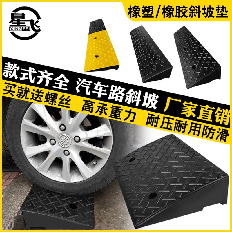 星飞台阶垫斜坡垫马路牙子u家用汽车路沿坡板门槛爬坡三角垫减速