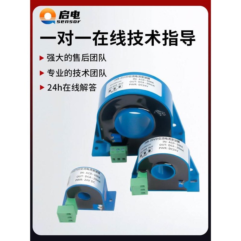 穿孔交流电流变送器 霍尔直流电流传感器4-20MmA互感器电压变送器