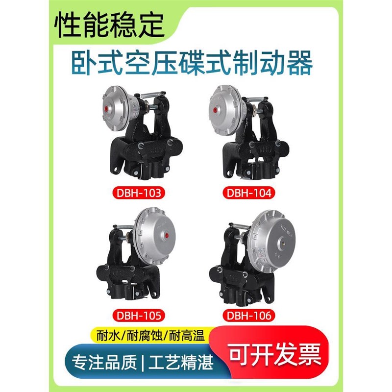 DBH-205卧式空m压碟式制动器蝶刹车盘式抱闸卡钳气动刹车器105鼓