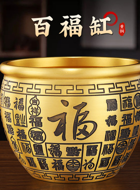 黄铜米缸聚宝盆摆件纯客厅家居桌面招聚大号特大号财百福铜缸摆件