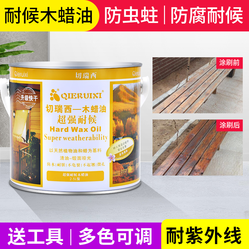 切瑞西超强耐候木蜡油环保木面油防腐蜡I油防虫蛀亚光清油室内家