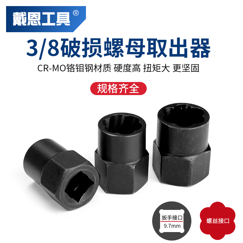 破损受损螺母螺栓取出器反牙套筒六角生锈断丝取出工Z具螺钉汽修