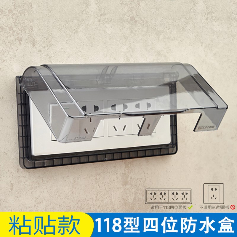 118型大号粘贴式浴室开关防水z罩卫生间四位插座透明保护防溅盒子