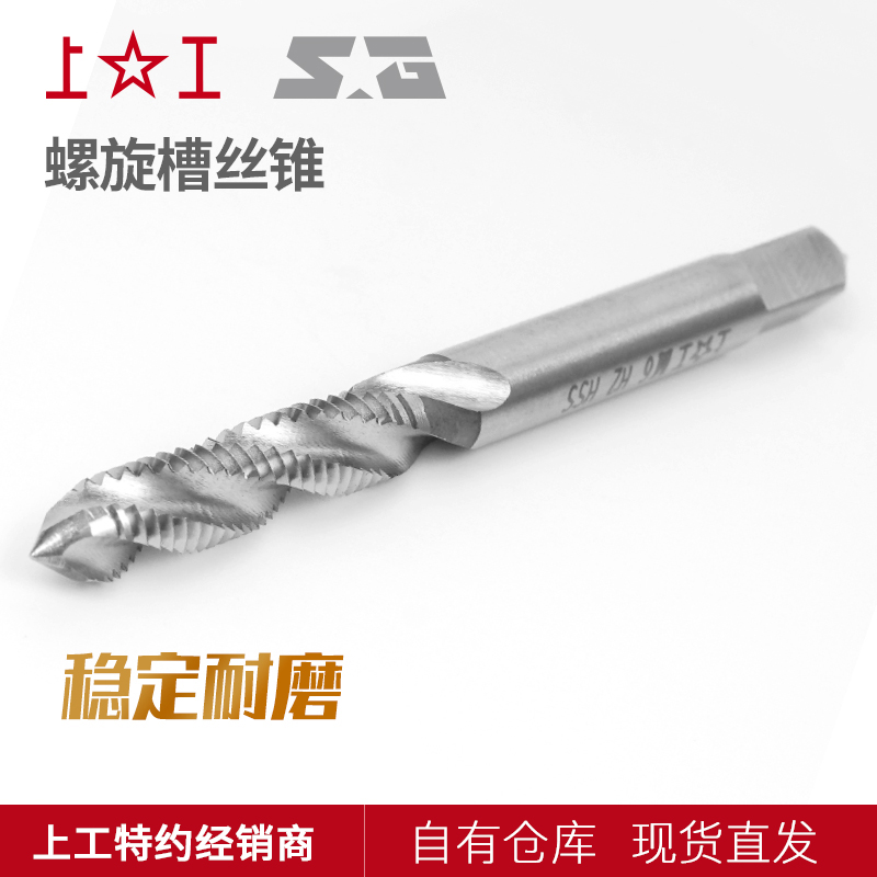 上工高钒高c速钢螺旋槽丝锥HSSE机用螺纹攻丝盲孔台钻机床M3-M36