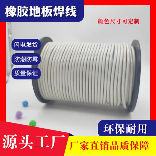 地板焊线焊接焊条地板缝焊线橡胶焊条黄色