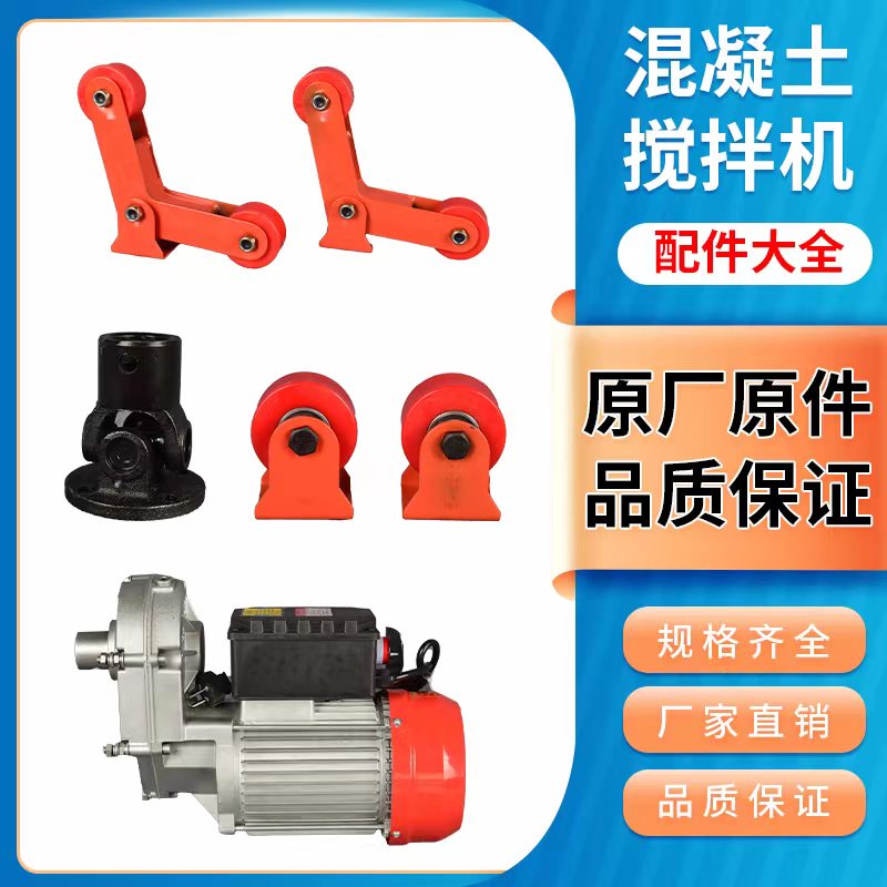 搅拌机配件大全