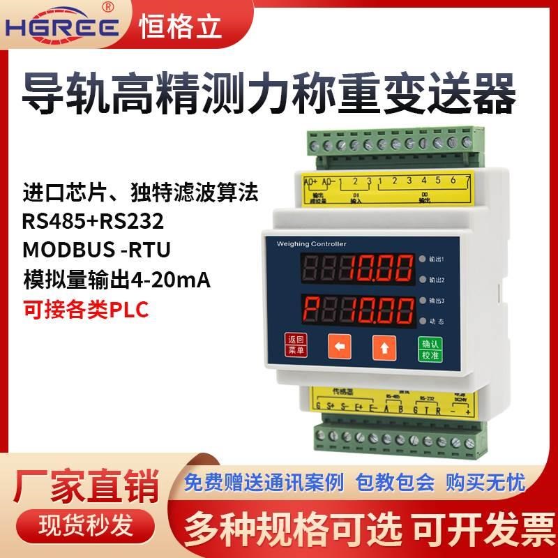 高精数字重量变送器模拟称重w变送器称重传感器485称重模块大屏幕