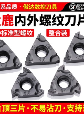 金鹿内外螺纹刀片ISO数控11IR 150-TC不锈钢数控刀具车削钢件刀粒