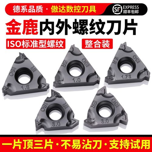 金鹿内外螺纹刀片ISO数控11IR 150-TC不锈钢数控刀具车削钢件刀粒