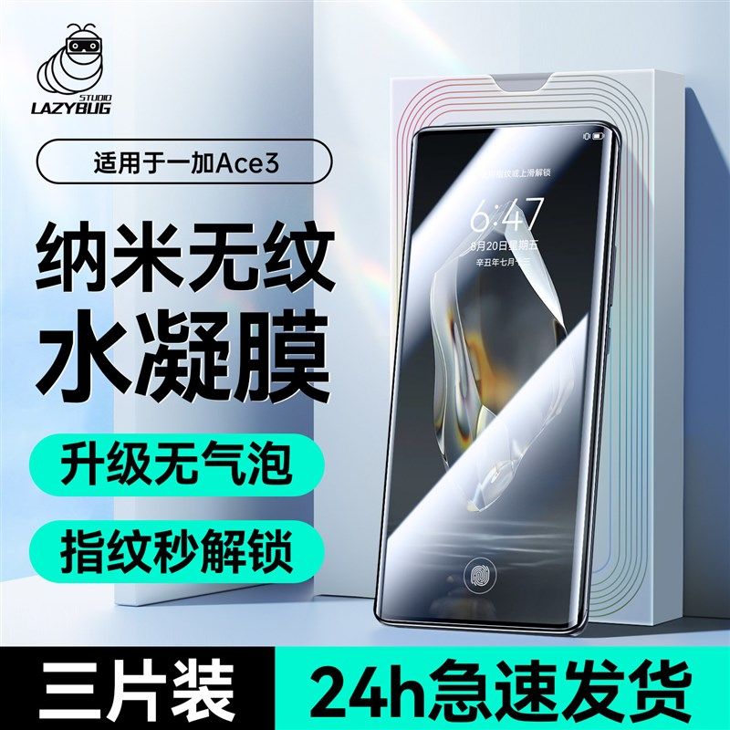 适用于一加ace3手机膜ace3pro水凝膜曲面曲屏全屏覆盖适用于noepl