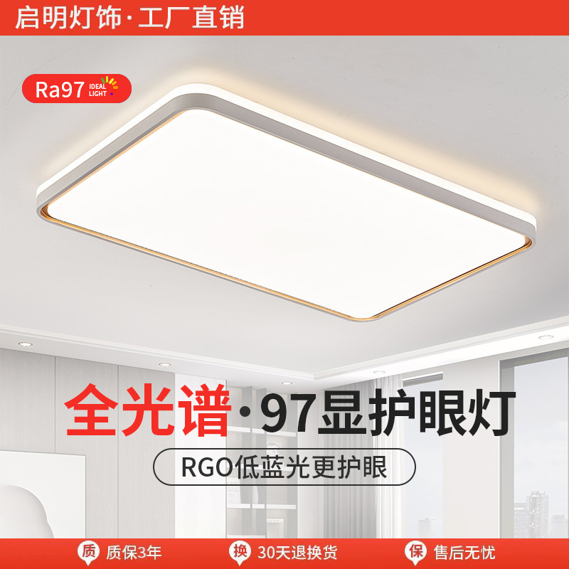 全光谱客厅灯现代简约2023新款中山led吸顶灯长方形家用大厅灯具