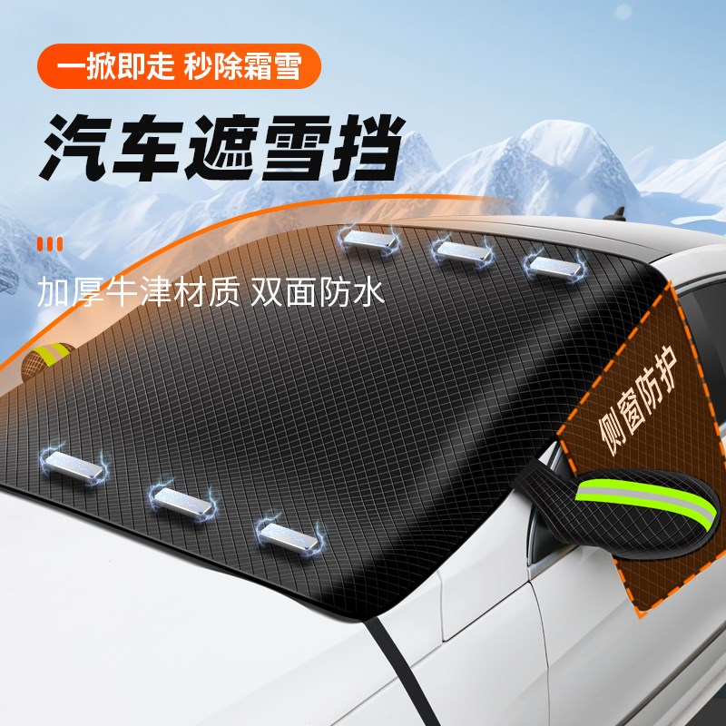 汽车牛津遮雪挡前挡风玻璃防雪罩C遮阳挡防霜防冻防晒隔热半罩车