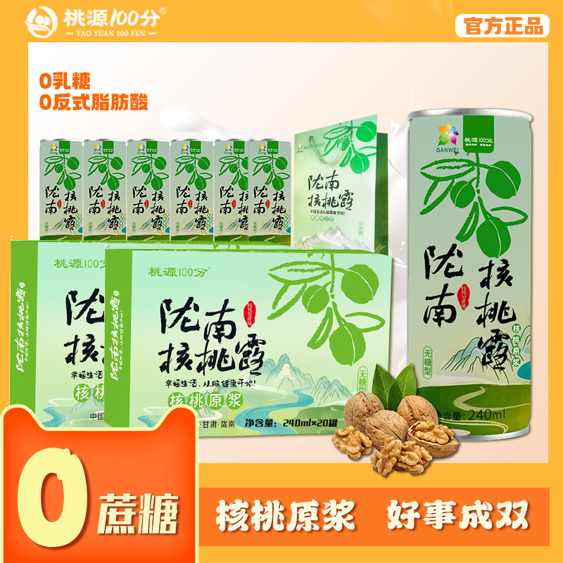 桃源100陇南特产核桃露核桃乳