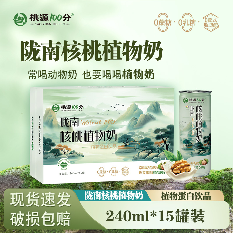 桃源100分植选 陇南核桃植物奶（0蔗糖礼盒装240ml*15罐)健康充能