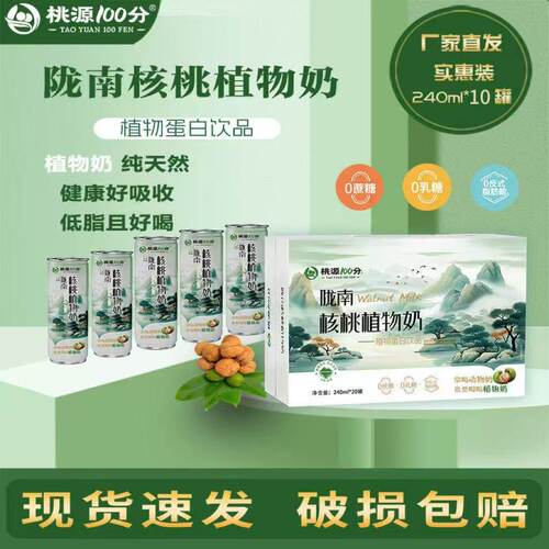 桃源100分核桃植物奶0蔗糖礼盒装