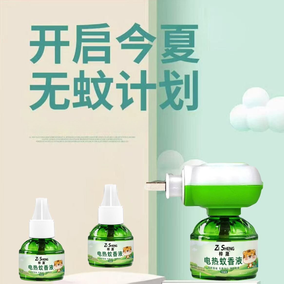 电蚊香液无味无烟家用驱蚊灭蚊室蚊香液