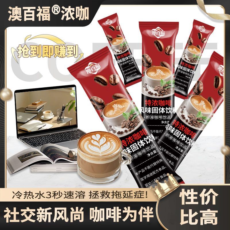 特浓咖啡三合一速溶咖啡粉原味浓香型高纯度熬夜防困独立包装