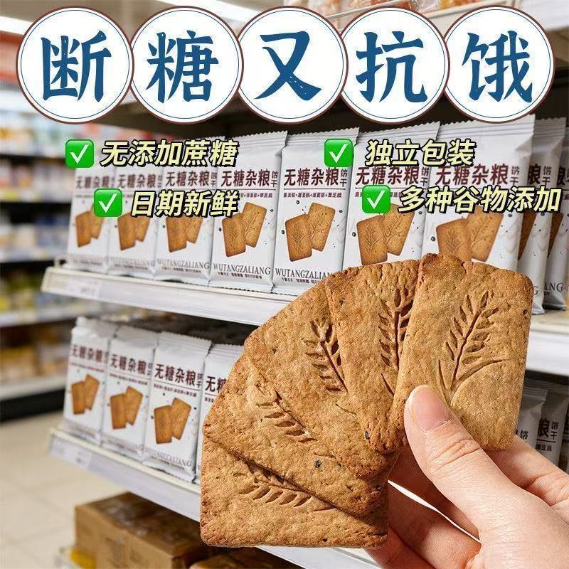 无糖粗粮饼干燕麦饼干健康好吃办公室下午茶休闲解馋零食独立包装