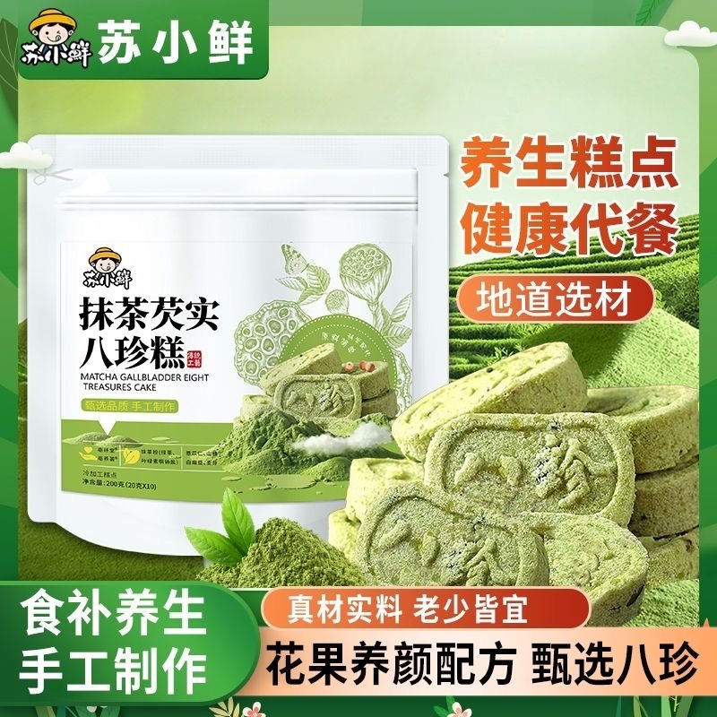 减肥解馋小零食抹茶八珍糕点心经典原味抹茶味代餐芡实糕营养健康食品轻食爱好者下午茶搭档茶饮超合适滋味地道口感细腻​