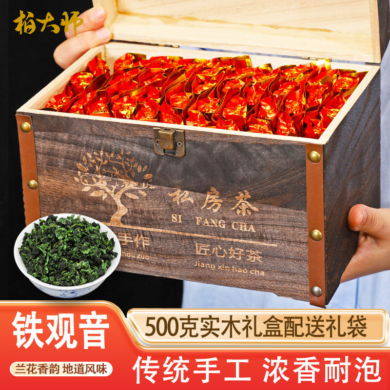 铁观音兰花香浓香型新茶叶过节送礼伴手礼茶叶正宗铁观音新茶