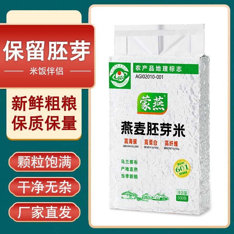 减肥主食粗粮燕麦米内蒙古优质胚芽米减脂期控卡女神早餐主食低脂低负担搭五谷杂粮适合日常代餐补营养还能饱腹口感清甜易煮快​