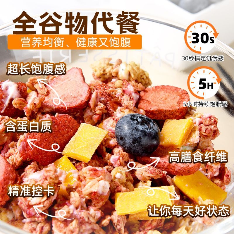 椰烤芒果草莓麦片低温烘焙即食营养早餐全谷物燕麦片零食懒人代餐