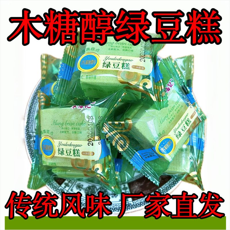 朱福记木糖醇绿豆糕小包装正宗怀旧低脂老牌子老式清真