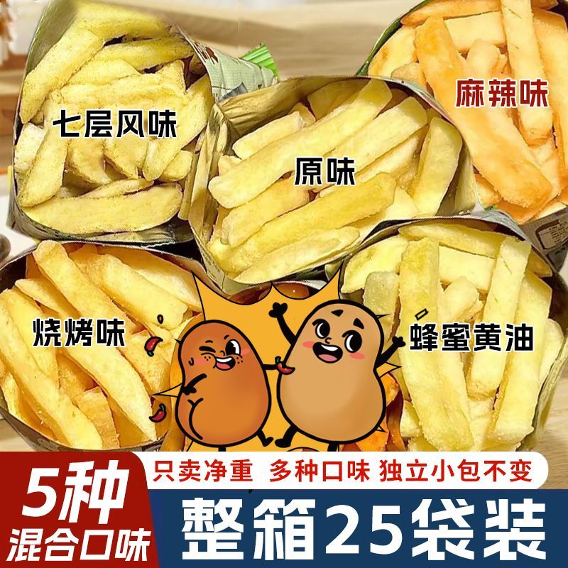 香脆原切薯条解馋小包零食蜂蜜黄油土豆条薯片即食休闲零食大礼包