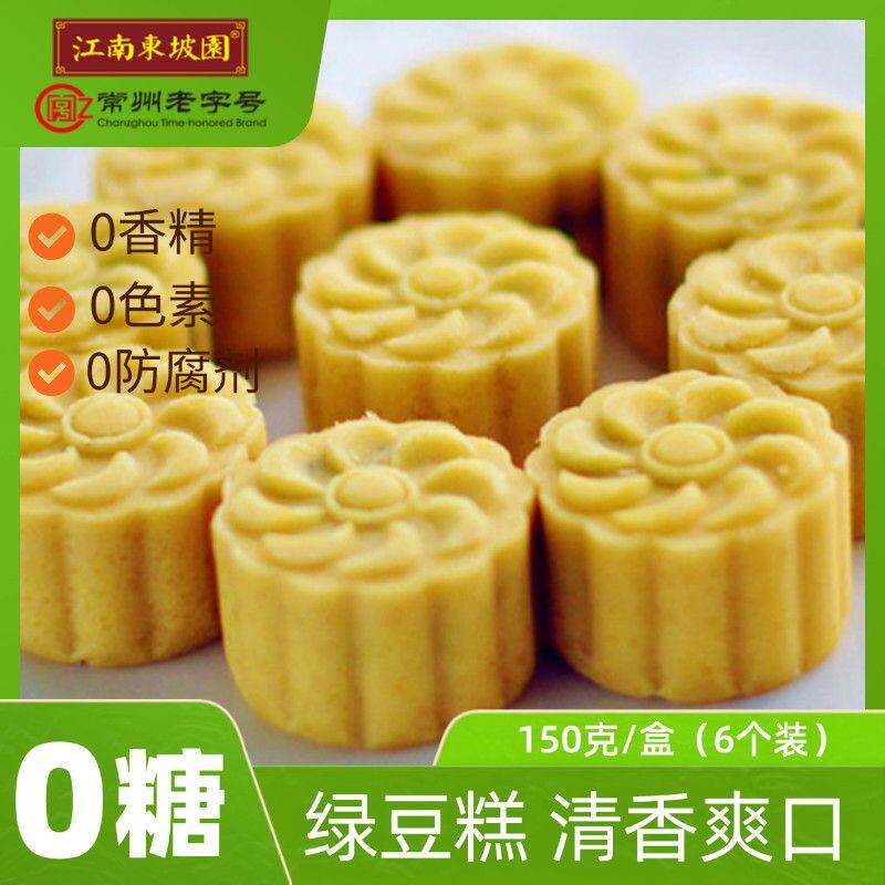 常州老字号无糖绿豆糕传统早餐糕点老式茶点零食小吃糖尿人老人