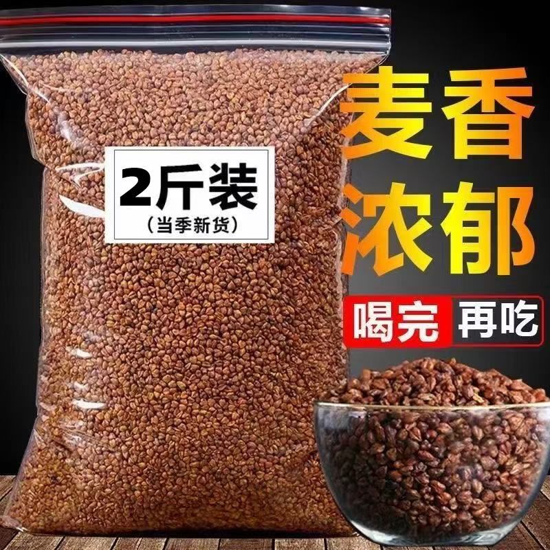 黑苦荞茶黑珍珠苦荞茶正品正宗四川大凉山苦荞全胚芽茶散装批发