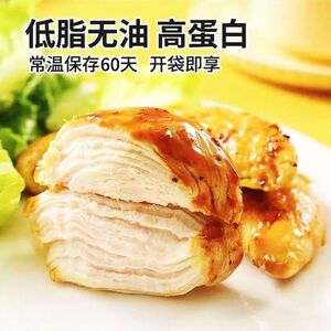 八千步鸡胸肉低脂健身代餐低脂鸡胸肉轻食饱腹碳水高蛋白零食健身