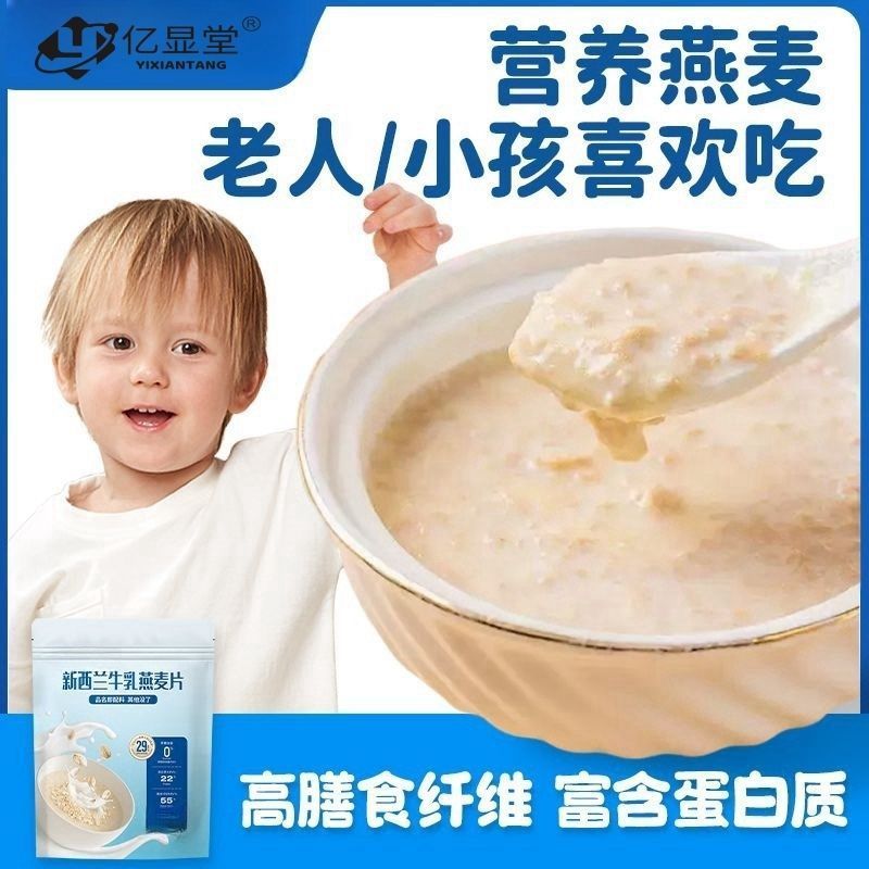 新西兰牛乳燕麦片独立冲泡即食麦片独立包装代餐营养学生冲泡早餐