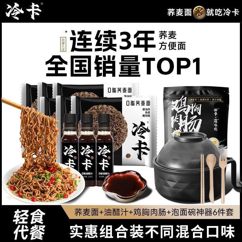 冷卡荞麦面方便面0脂肪荞麦面饼送酱料调料包非油炸冲泡免煮速食