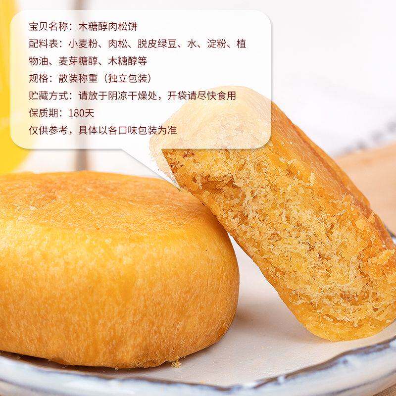 木糖醇肉松饼咸味早餐代餐无糖精糕点孕妇零食中老年糖尿人食品