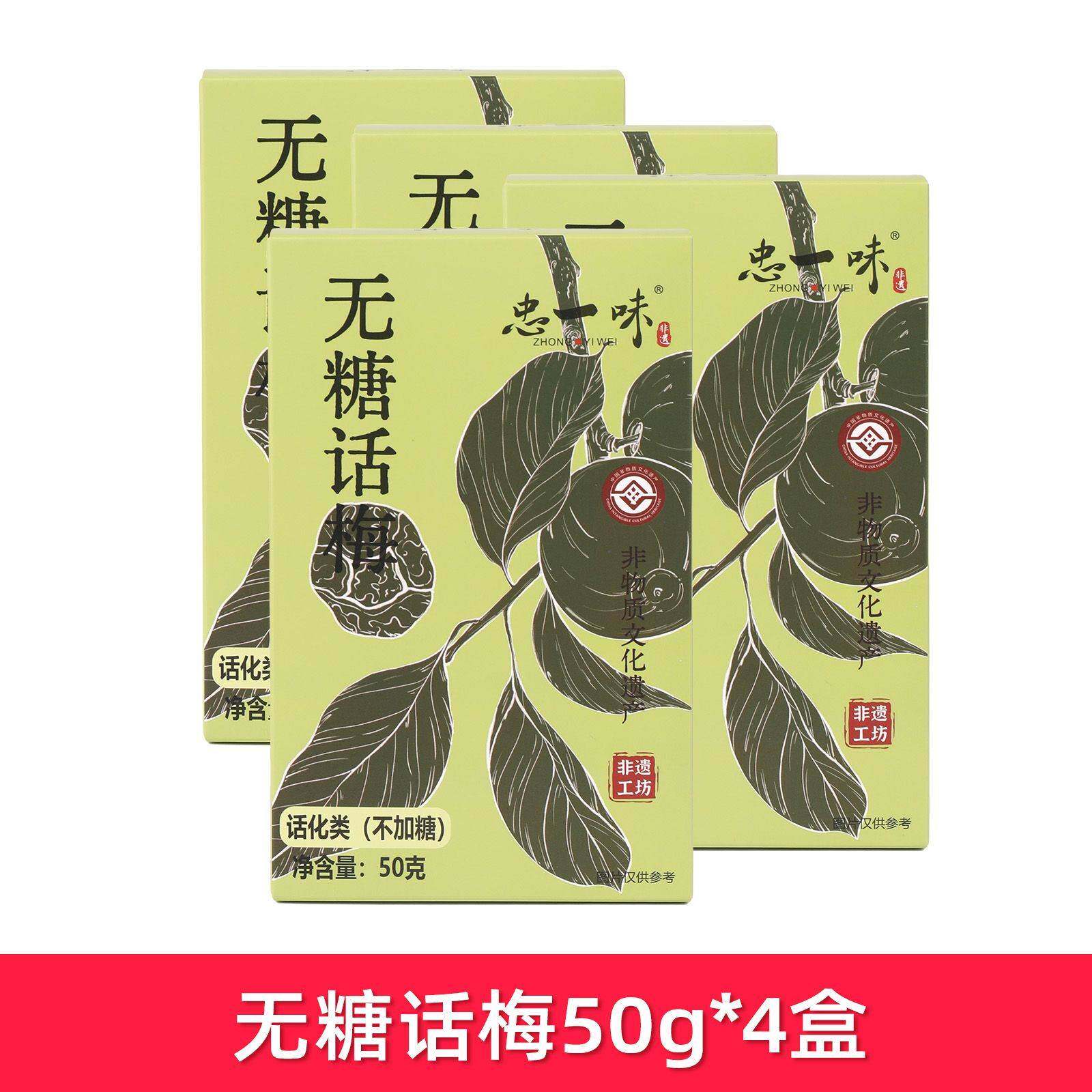 忠一味无糖话梅干九制酸梅0糖小吃网红无糖梅子零食
