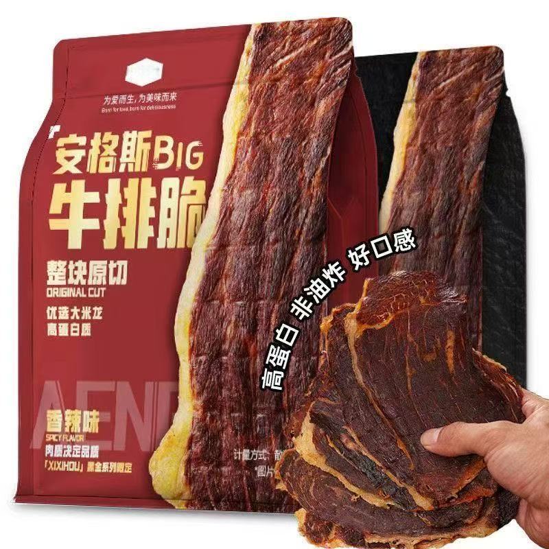 9袋装吃过瘾】安格斯牛排脆牛肉风干超薄牛肉原切健身代餐牛脆片