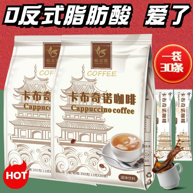 带糖白咖啡卡布奇诺速溶咖啡提神咖啡特浓学生提神加班