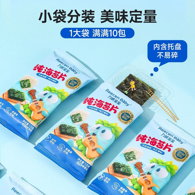 【力诚宝宝】海苔片油盐即食纯海苔片海苔儿童即食零食独立小包装图片
