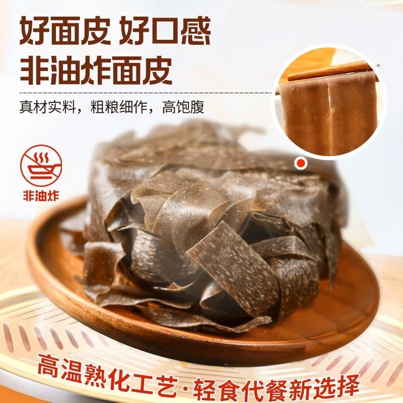 荞麦面皮0脂肪减肥免煮带调料包凉皮低脂面饼粗粮低卡日常食用无需复杂烹饪搭配调料包口感佳轻松满足味蕾需求适合各类人群​
