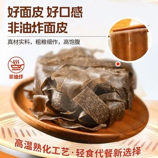 荞麦面皮0脂肪减肥免煮带调料包凉皮低脂面饼粗粮低卡日常食用无需复杂烹饪搭配调料包口感佳轻松满足味蕾需求适合各类人群​