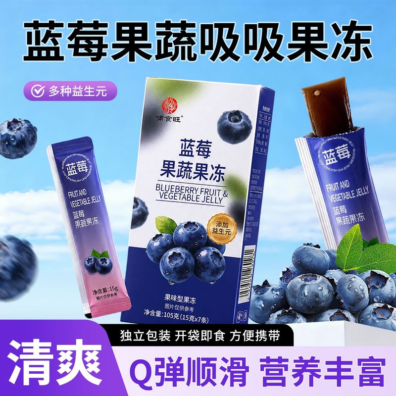 蓝莓味果蔬果冻升级款低卡0脂肪复合水果酵素益生果冻