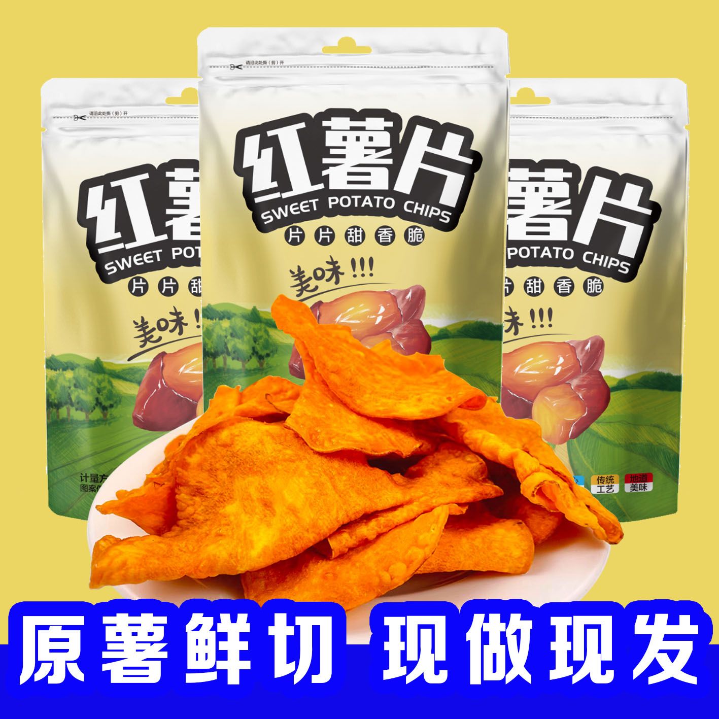香脆地瓜干原切红薯片芝麻香脆番薯干健康农家自制零食袋装一整箱