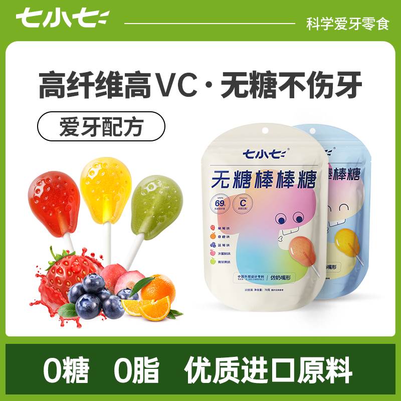 七小七儿童无糖棒棒糖25支 健康零食宝宝零食学生网红水果糖果