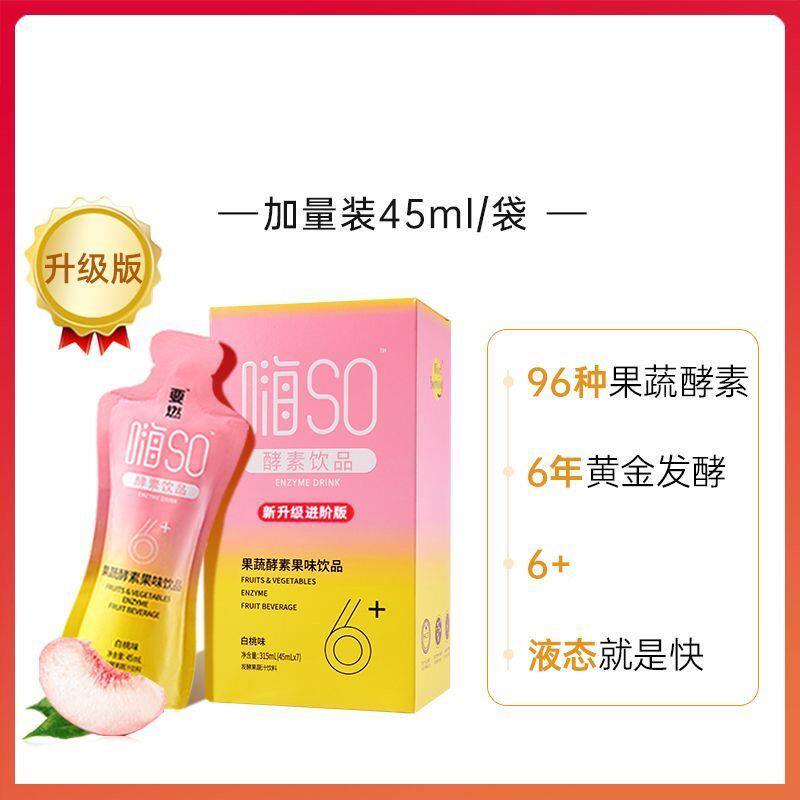 8盒装酵素饮果蔬酵素饮左旋肉碱黑咖啡益生菌白芸豆益生元西梅汁