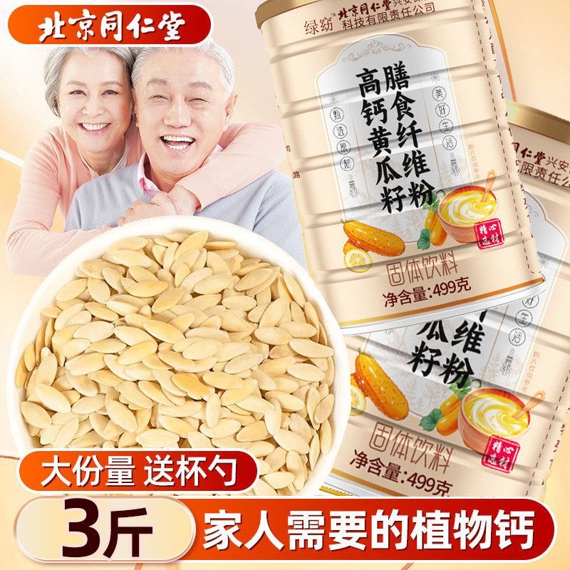 糖人专用主食膳食纤维代餐粉高钙黄瓜籽固体饮料无蔗糖现磨补钙中老年人营养健康冲饮品低卡轻食搭档用补钙控糖日常饮用很便捷​