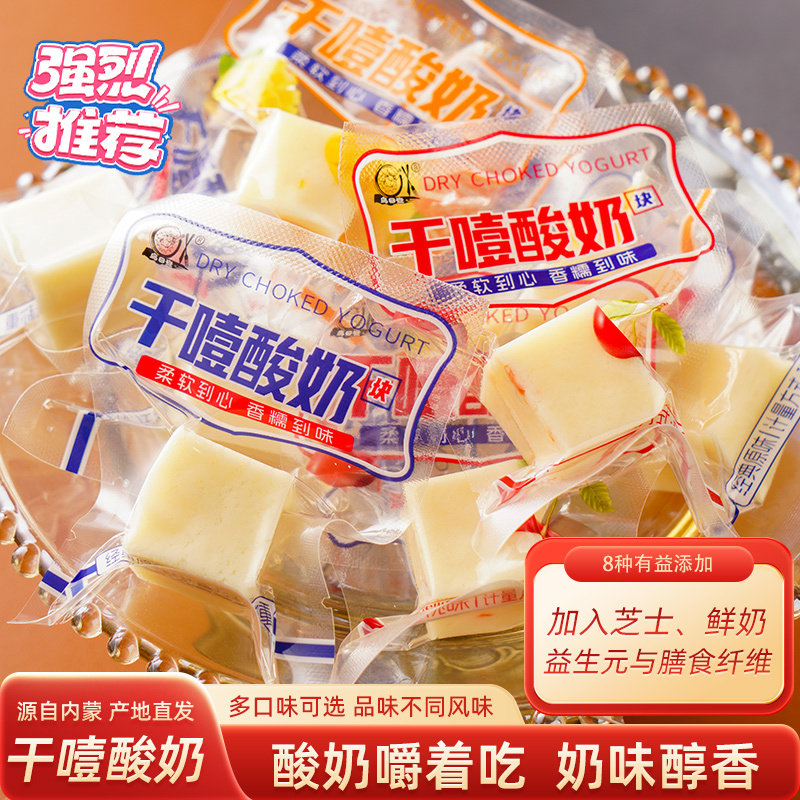 干噎酸奶无蔗糖益生元樱桃味芒果味方块独立小包装内蒙古特产零食