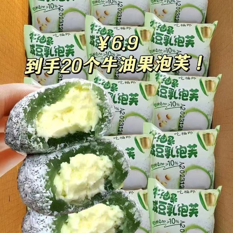 牛油果咸豆乳糯叽叽爆浆牛油果牛奶泡芙雪媚娘麻薯夹心糕点糯米糍