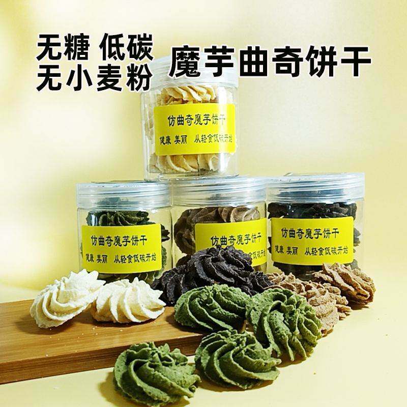 无糖曲奇魔芋饼干低碳水控糖期可食下午茶高纤维解馋饱腹充饥零食