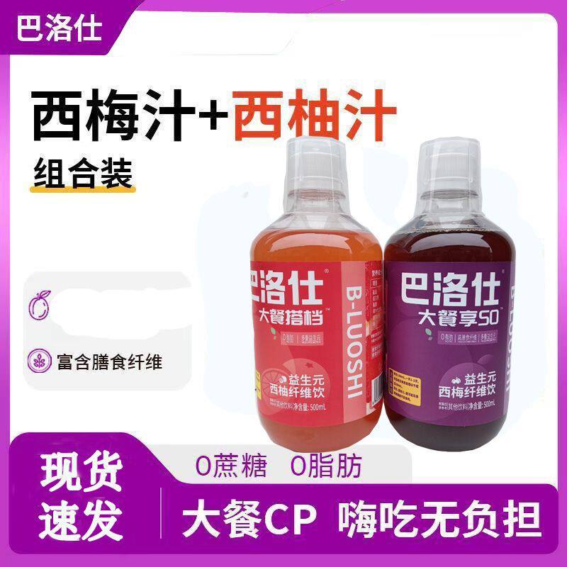巴洛仕西梅汁果汁纤维饮料西柚果饮正品果饮纤维通畅瓶装500ml装