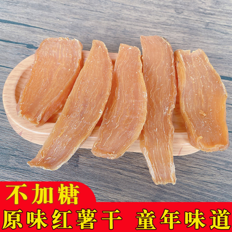 传统农家红薯干 无加糖原汁原味番薯干广西地瓜干倒蒸红薯片条